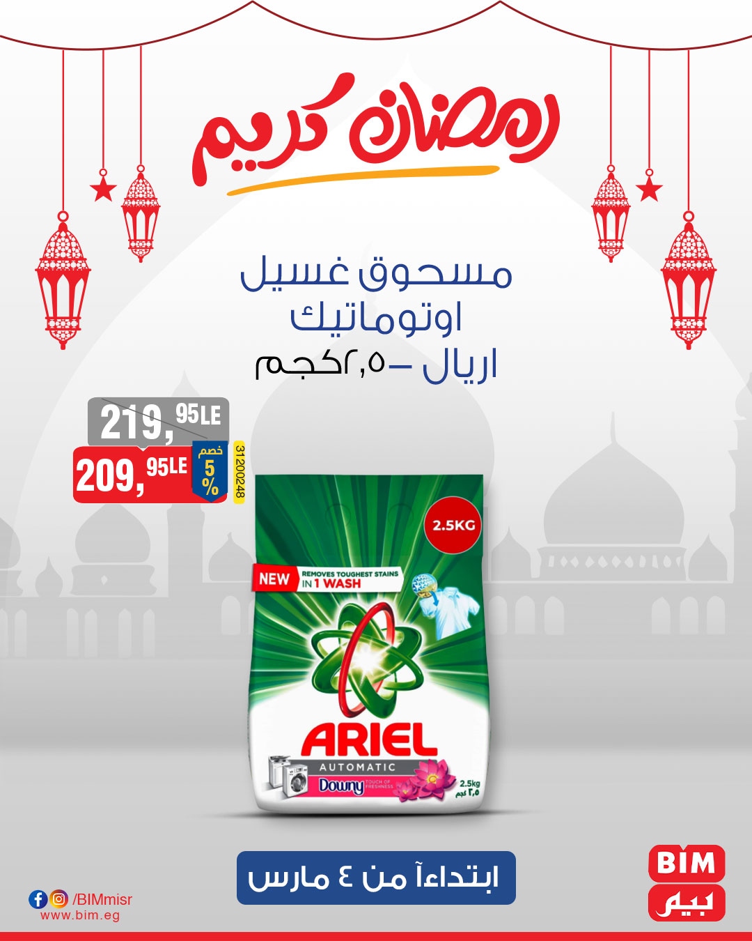 bim offers from 4mar to 4mar 2025 عروض بيم من 4 مارس حتى 4 مارس 2025 صفحة رقم 39